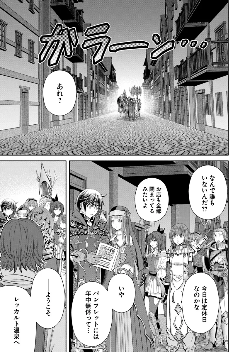 Hachinan tte, Sore wa Nai Deshou! Chap 93 - Next Chap 94