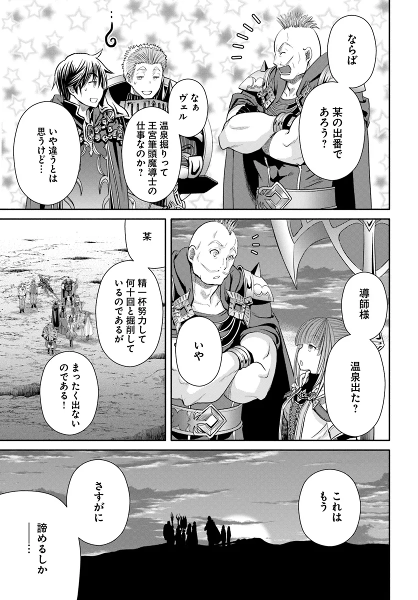 Hachinan tte, Sore wa Nai Deshou! Chap 93 - Next Chap 94