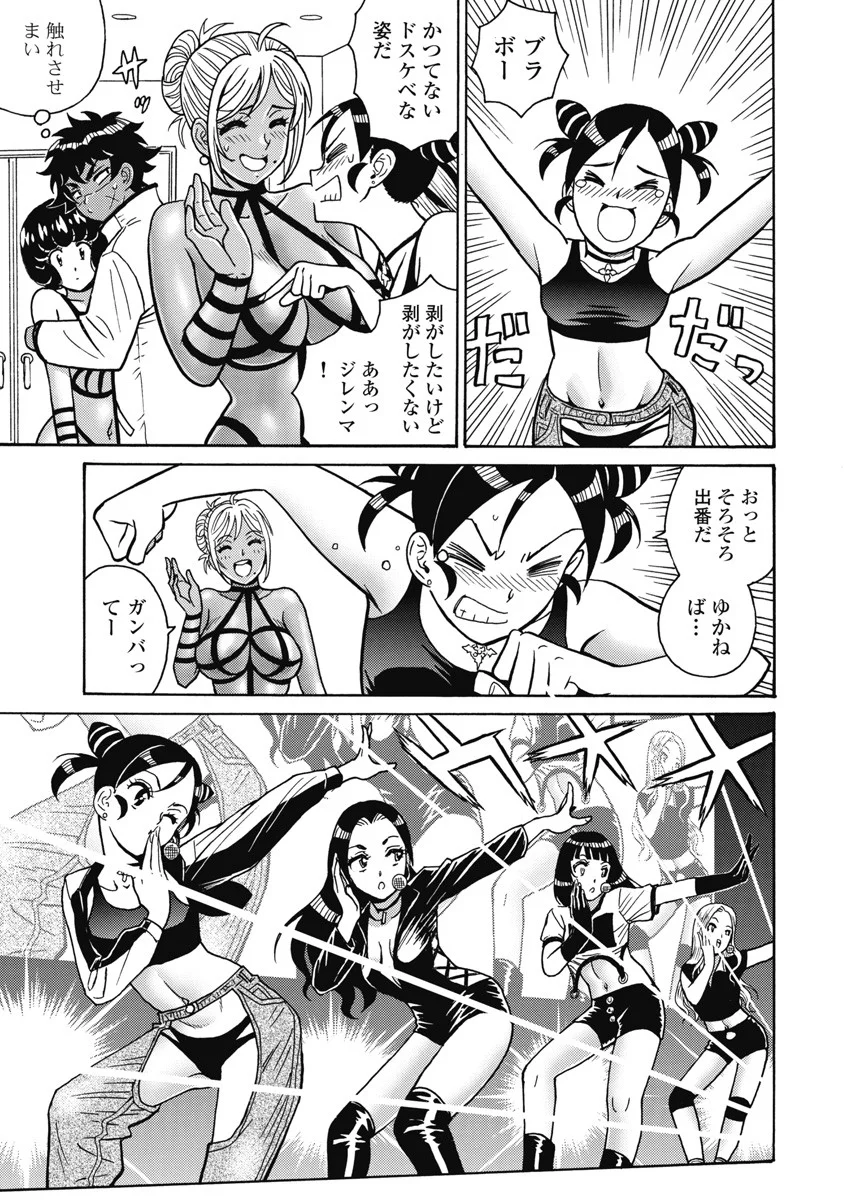 Hagure Idol Jigokuhen Chap 115 - Next Chap 116