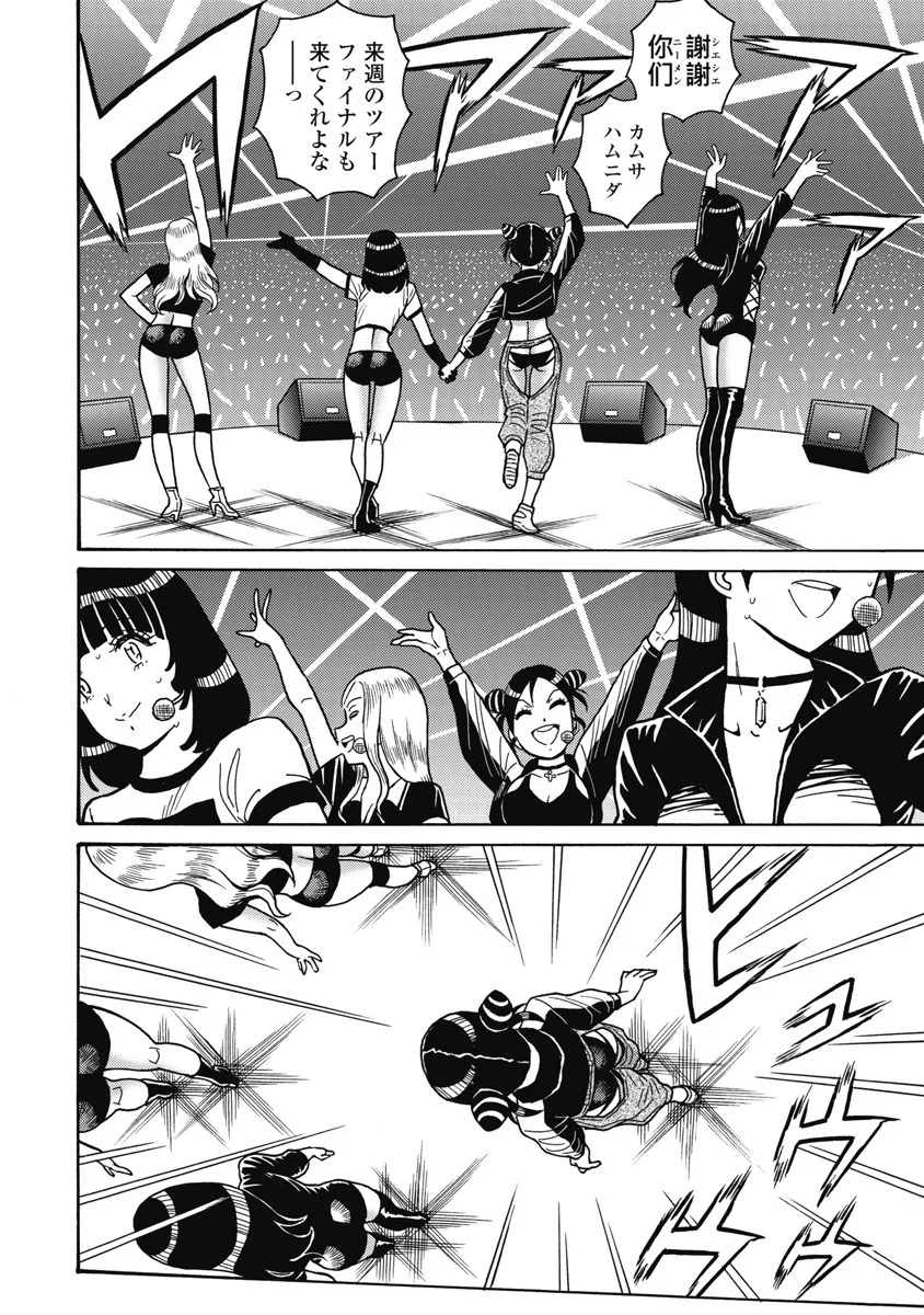 Hagure Idol Jigokuhen Chap 115 - Next Chap 116