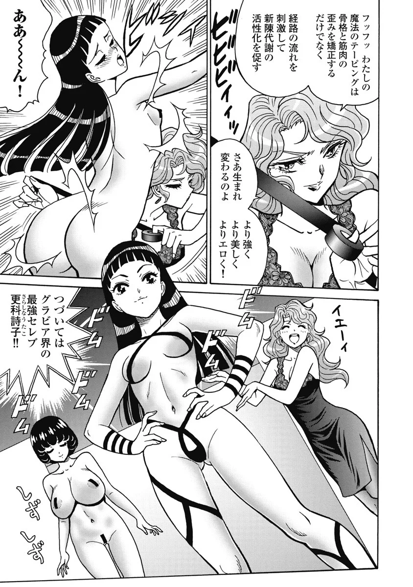 Hagure Idol Jigokuhen Chap 115 - Next Chap 116