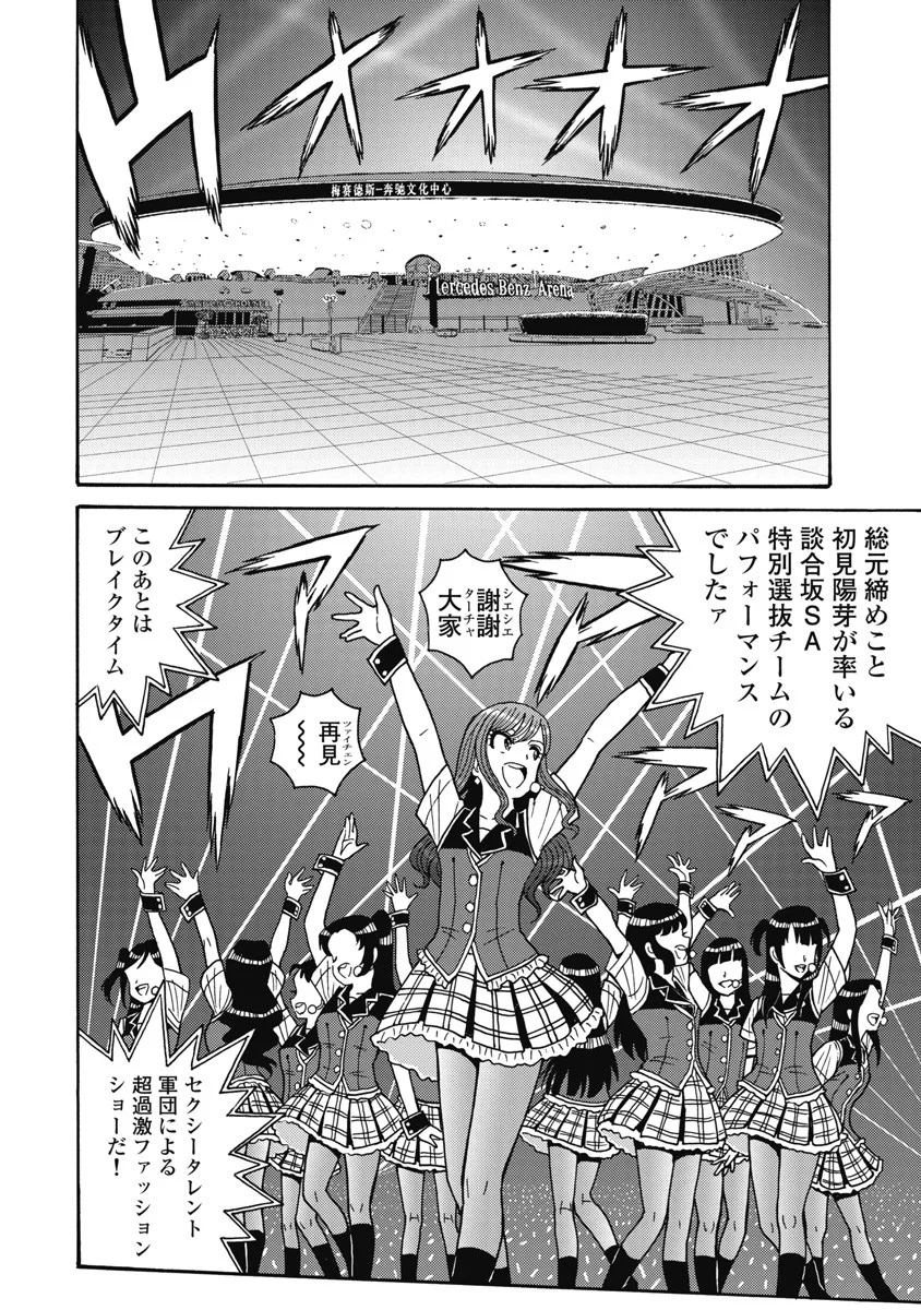 Hagure Idol Jigokuhen Chap 115 - Next Chap 116