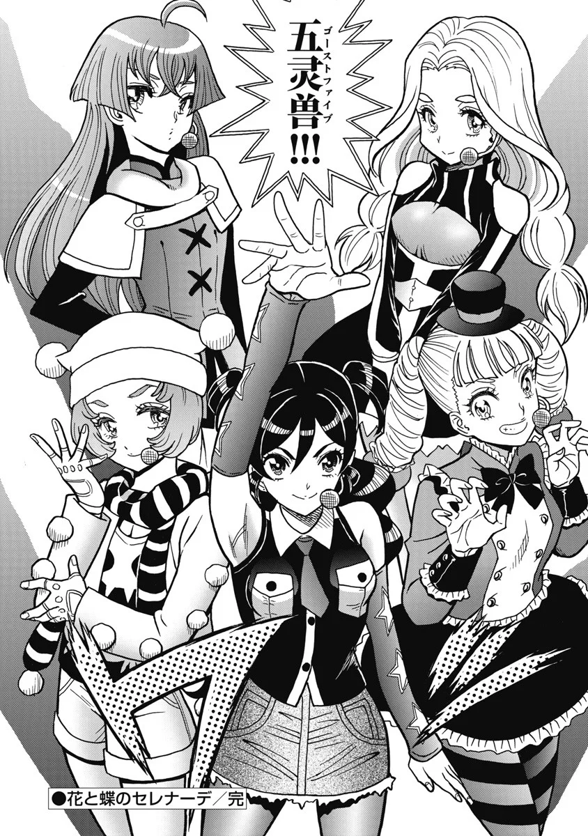 Hagure Idol Jigokuhen Chap 115 - Next Chap 116