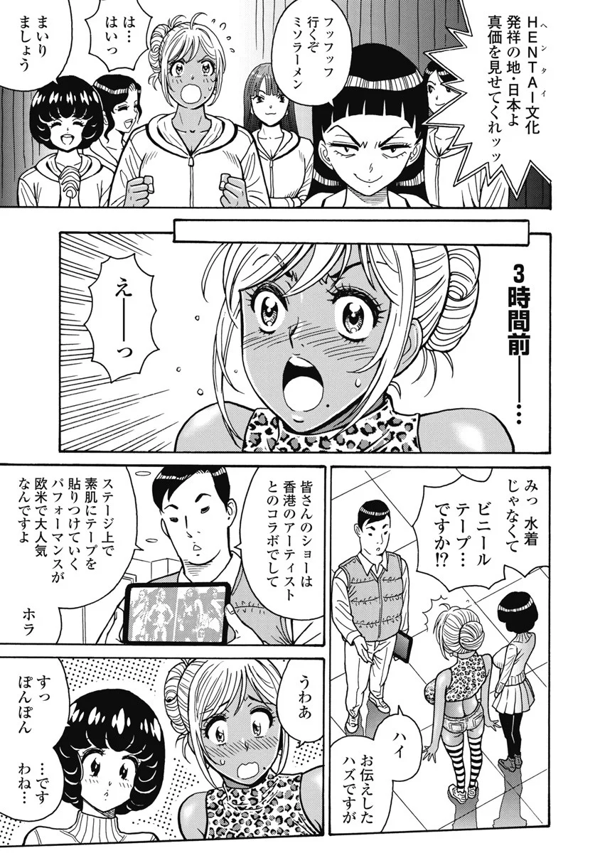 Hagure Idol Jigokuhen Chap 115 - Next Chap 116