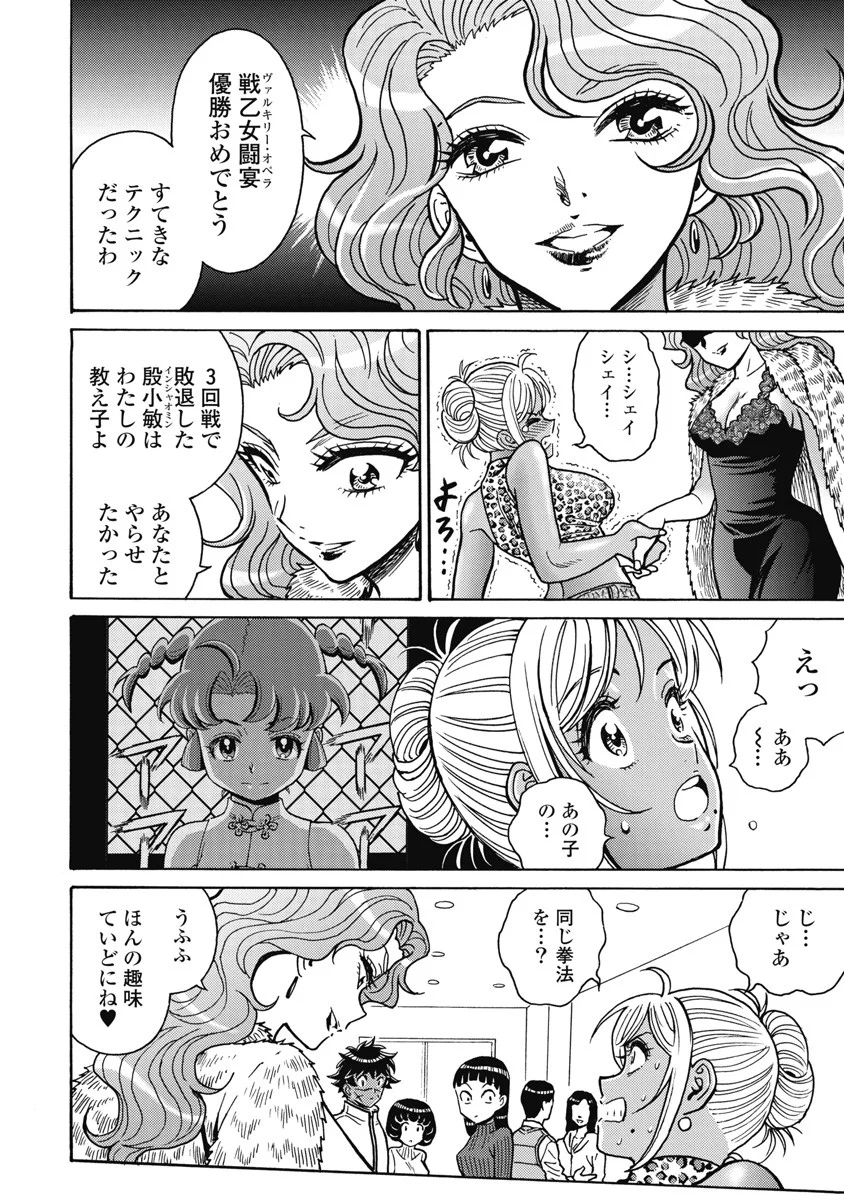 Hagure Idol Jigokuhen Chap 115 - Next Chap 116