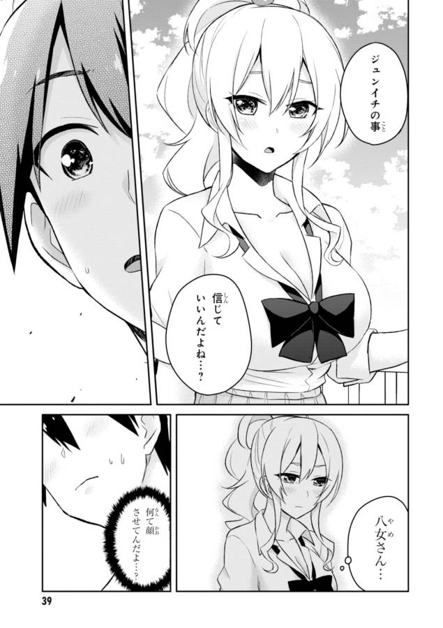 はじめてのギャル raw Chap 31 - Next Chap 32