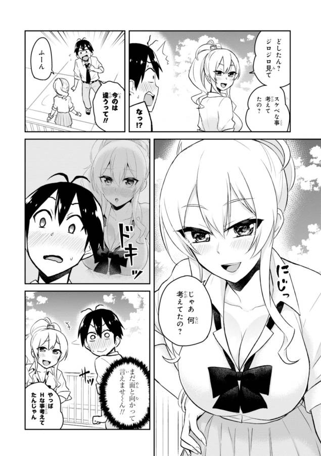 Hajimete no Gal Chap 31 - Next Chap 32