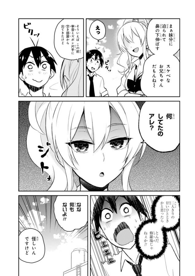 Hajimete no Gal Chap 31 - Next Chap 32