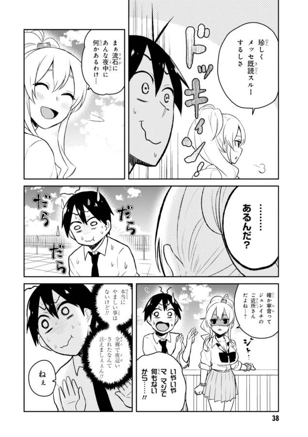 Hajimete no Gal Chap 31 - Next Chap 32