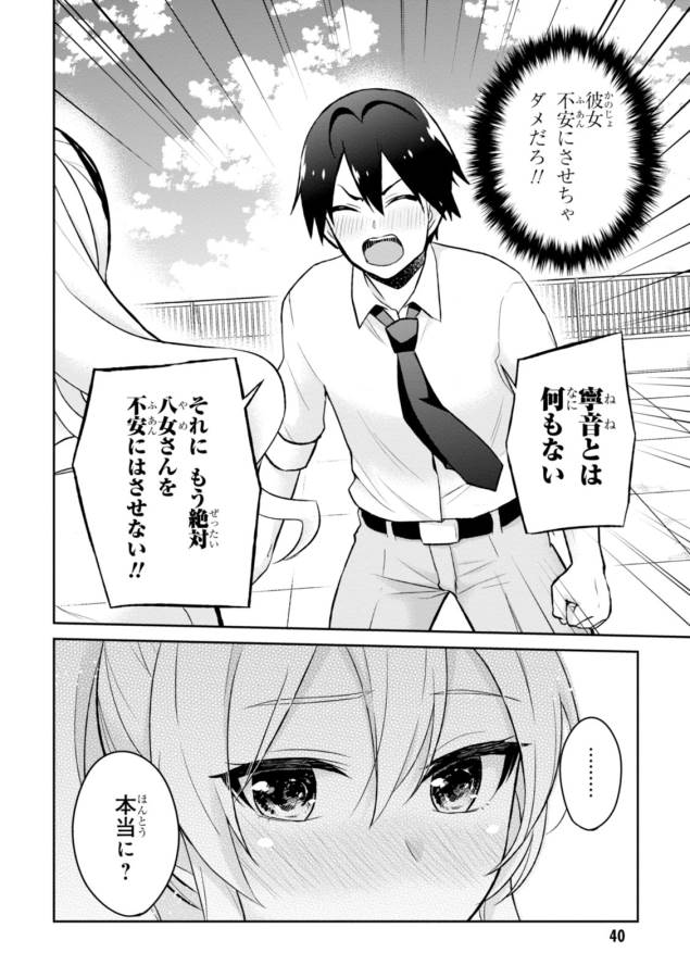 Hajimete no Gal Chap 31 - Next Chap 32
