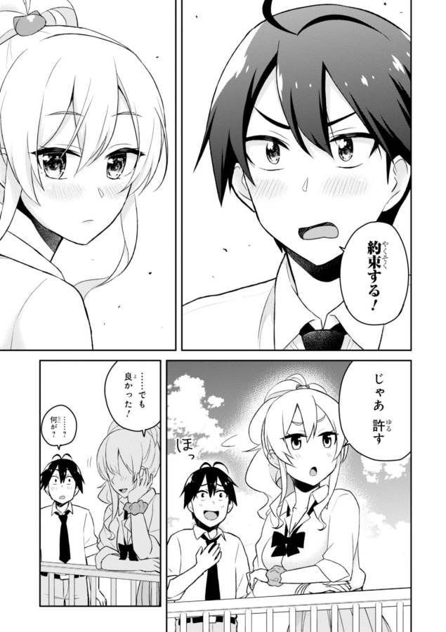 はじめてのギャル raw Chap 31 - Next Chap 32