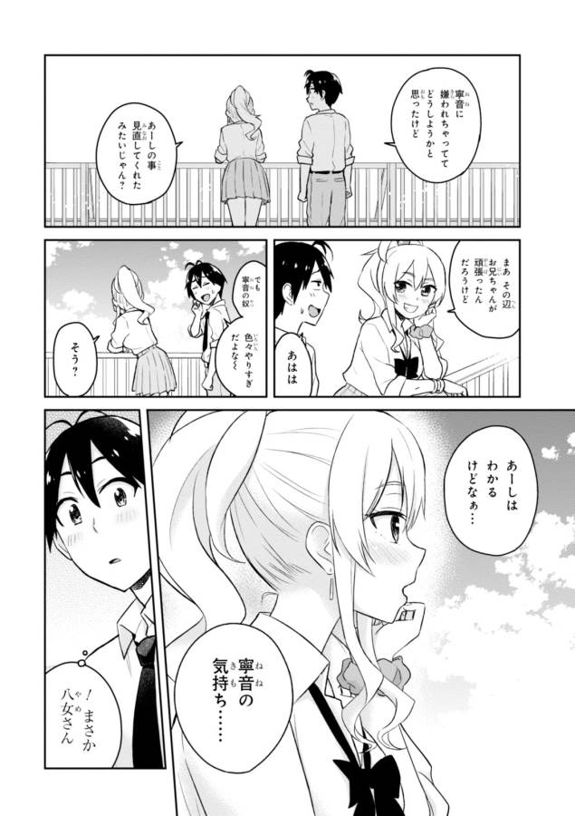 Hajimete no Gal Chap 31 - Next Chap 32