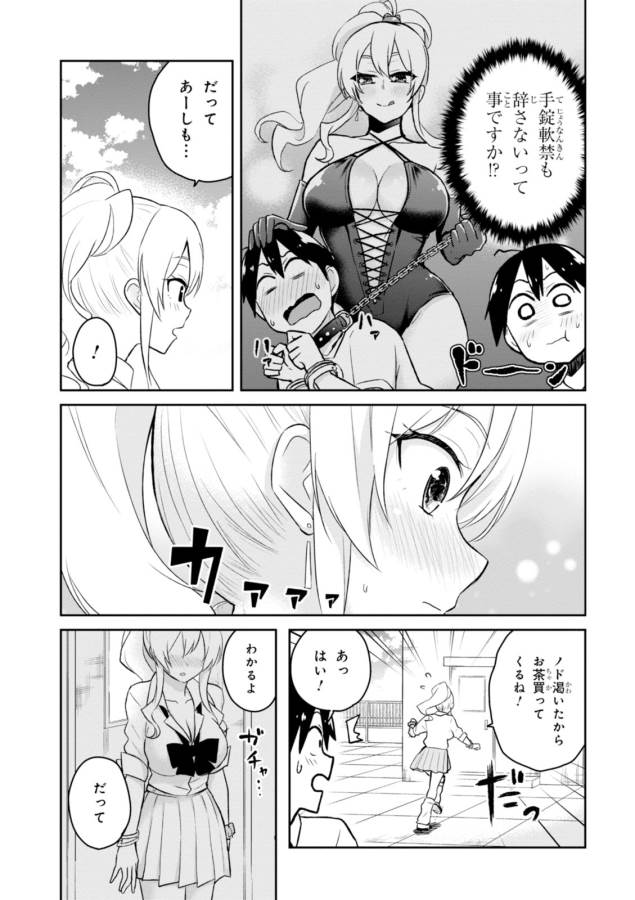 Hajimete no Gal Chap 31 - Next Chap 32