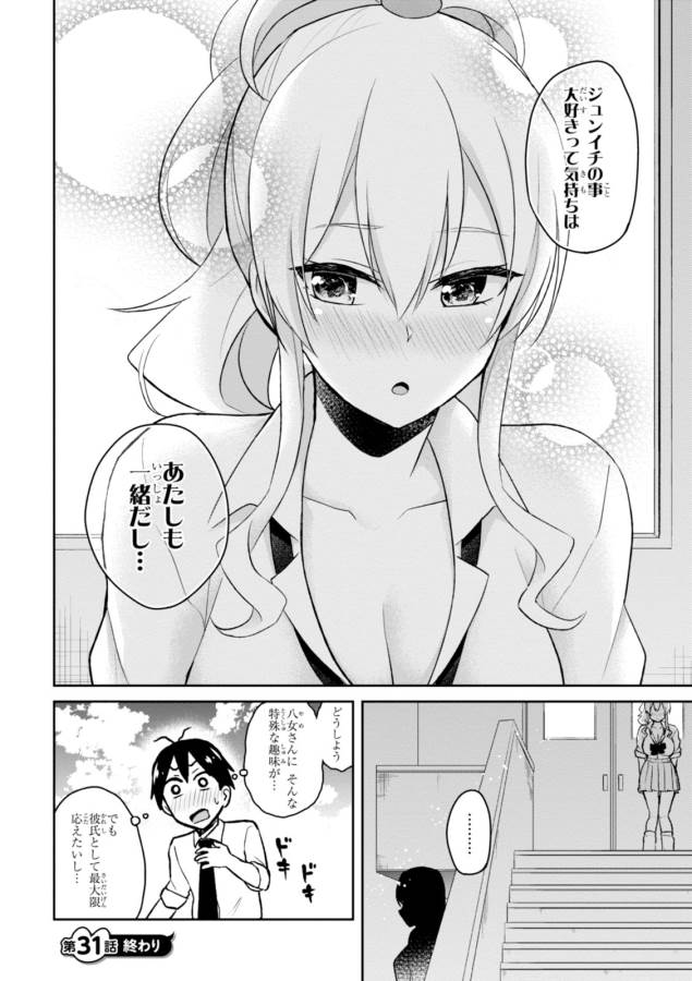Hajimete no Gal Chap 31 - Next Chap 32