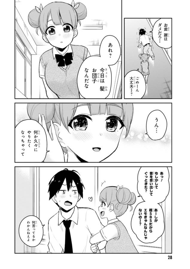 Hajimete no Gal Chap 31 - Next Chap 32