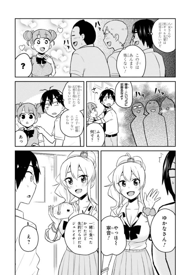 Hajimete no Gal Chap 31 - Next Chap 32