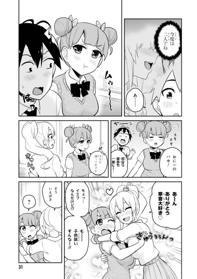 Hajimete no Gal Chap 31 - Next Chap 32