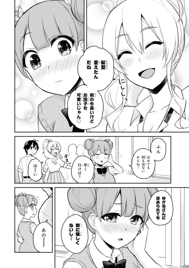 Hajimete no Gal Chap 31 - Next Chap 32