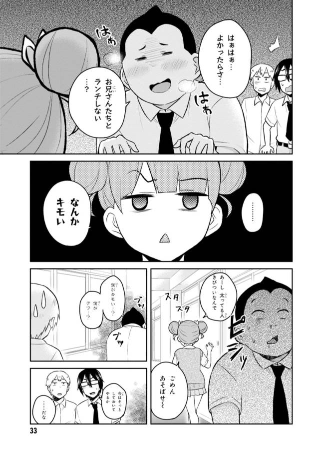 Hajimete no Gal Chap 31 - Next Chap 32