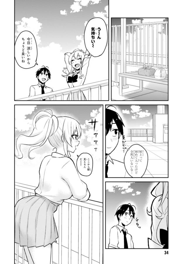 Hajimete no Gal Chap 31 - Next Chap 32