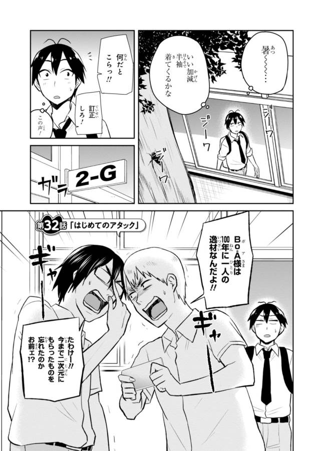 Hajimete no Gal Chap 32 - Next Chap 33