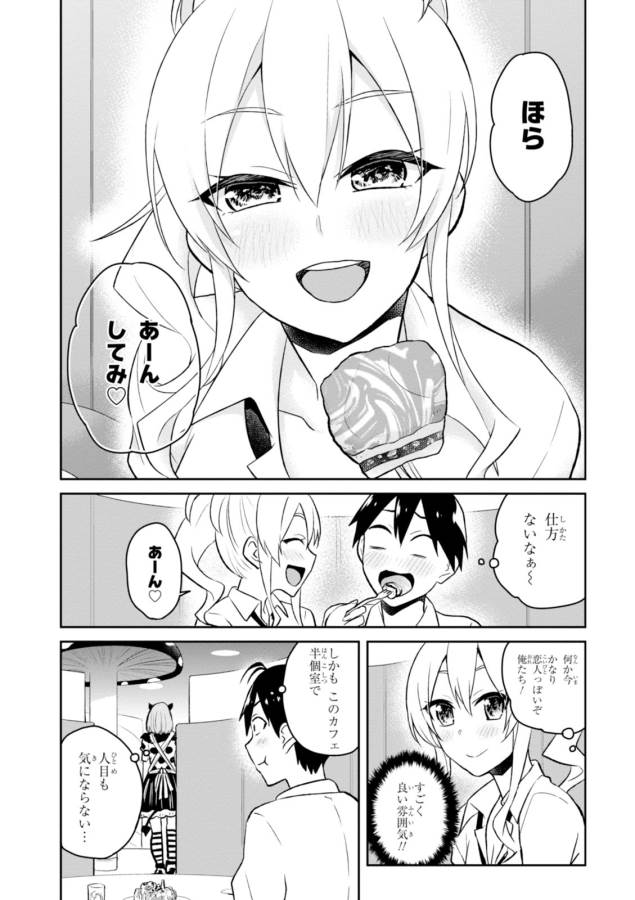 Hajimete no Gal Chap 32 - Next Chap 33