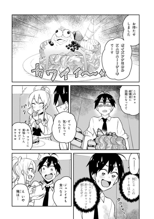 Hajimete no Gal Chap 32 - Next Chap 33