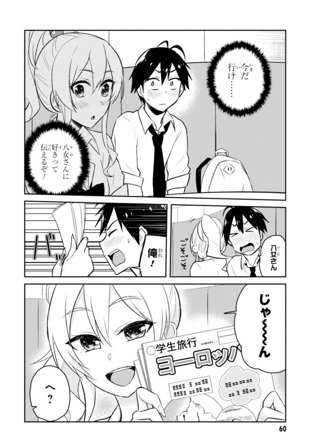 Hajimete no Gal Chap 32 - Next Chap 33
