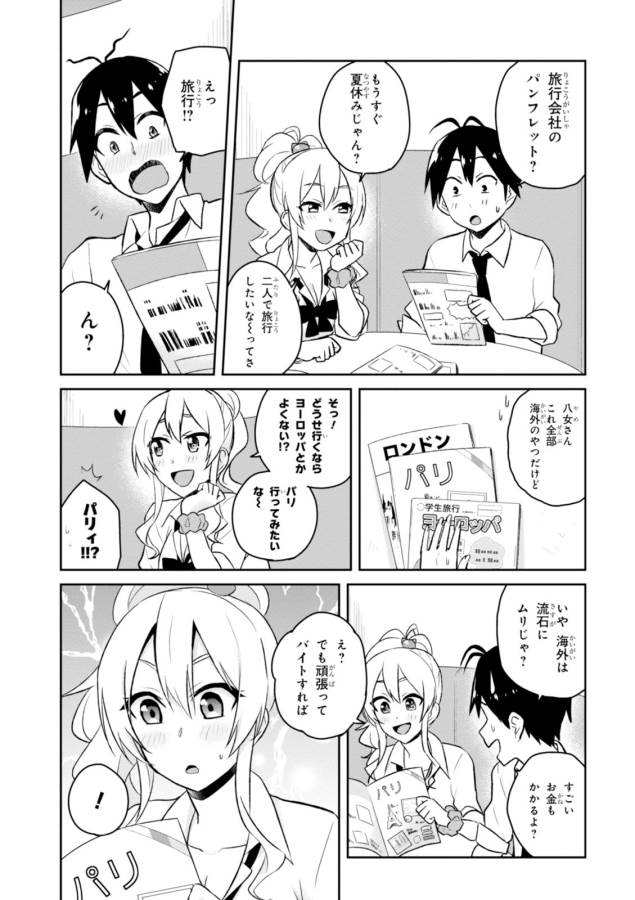 Hajimete no Gal Chap 32 - Next Chap 33