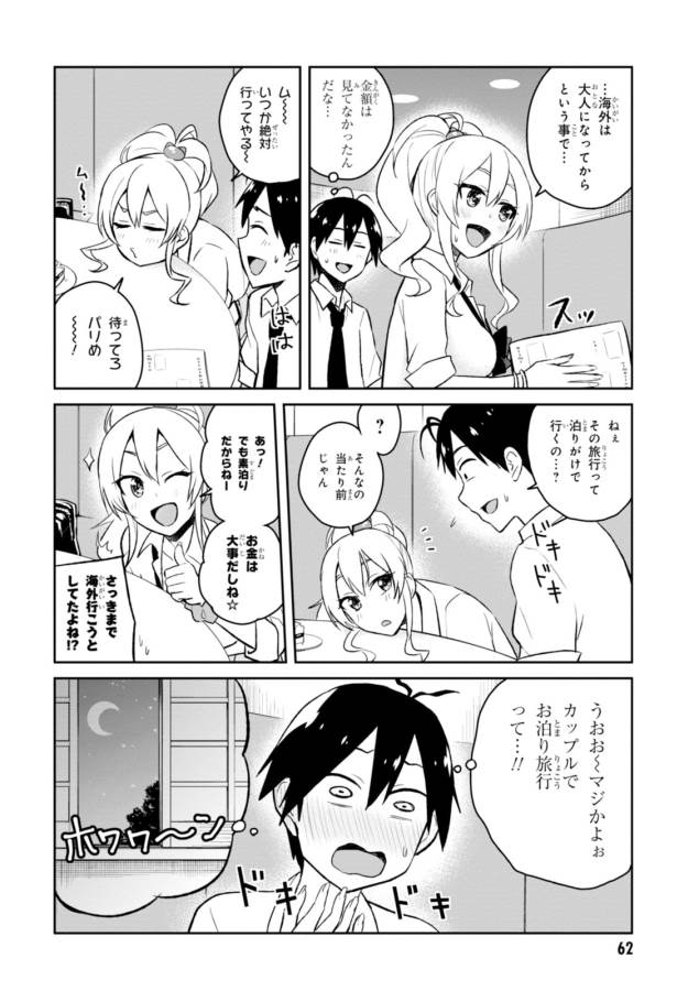 Hajimete no Gal Chap 32 - Next Chap 33