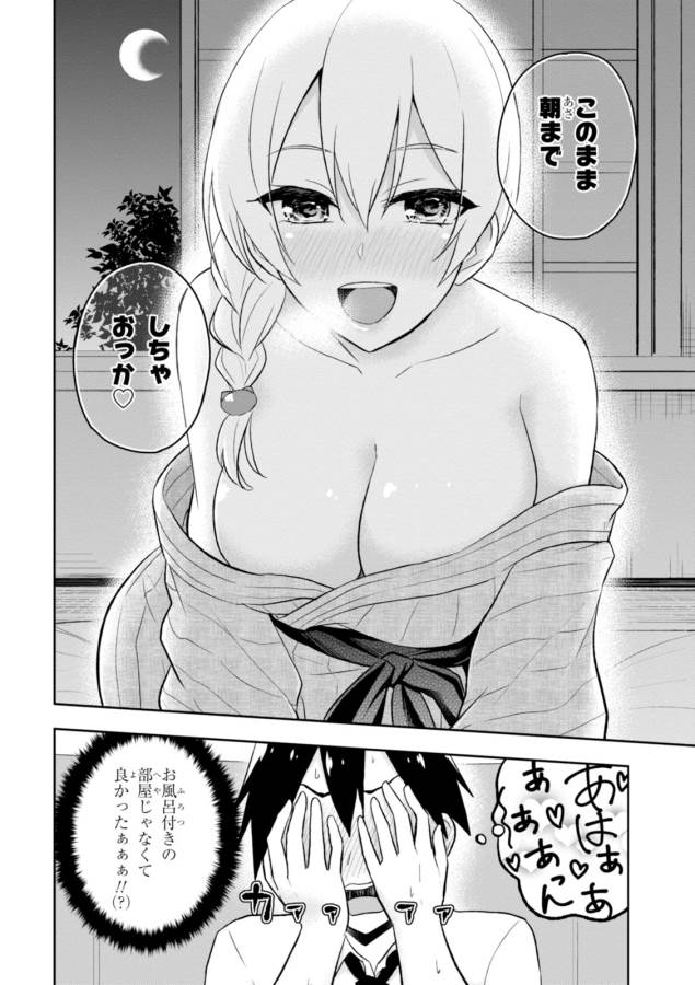 Hajimete no Gal Chap 32 - Next Chap 33