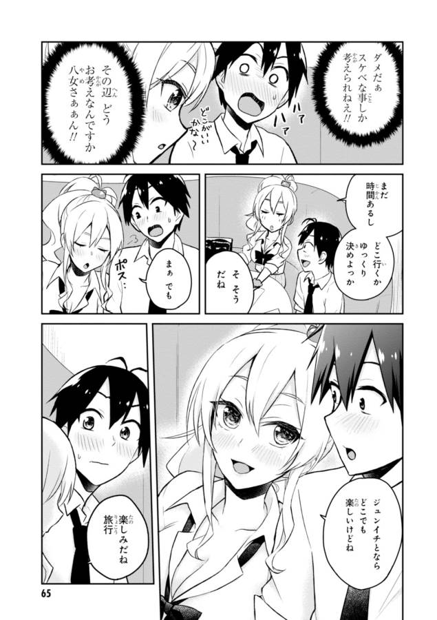 はじめてのギャル raw Chap 32 - Next Chap 33