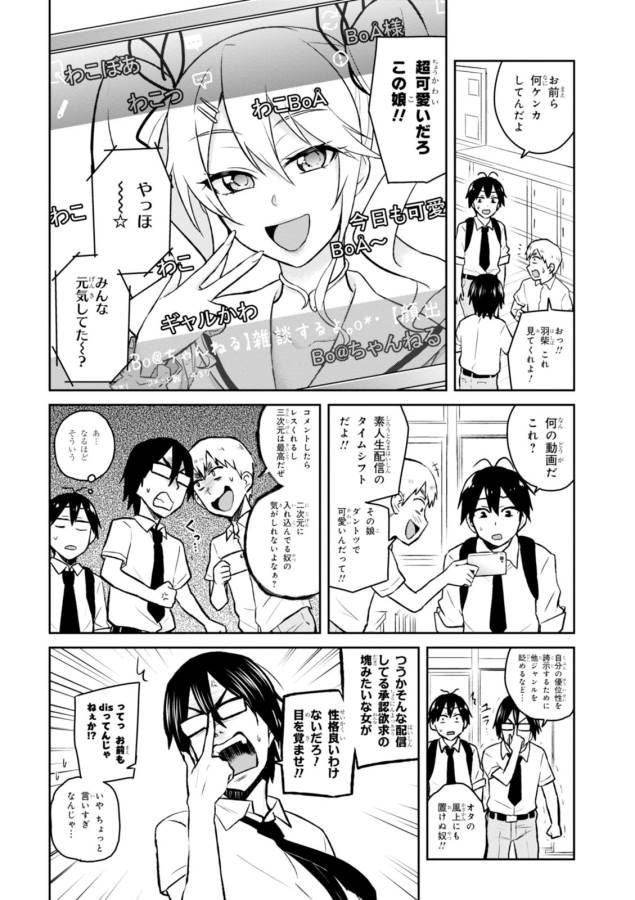 Hajimete no Gal Chap 32 - Next Chap 33