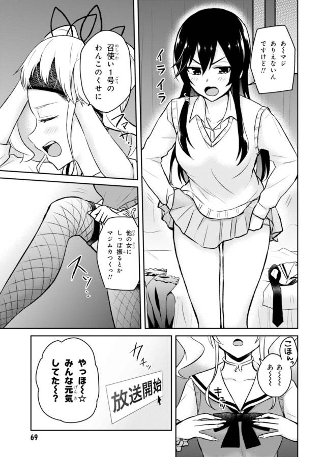 Hajimete no Gal Chap 32 - Next Chap 33