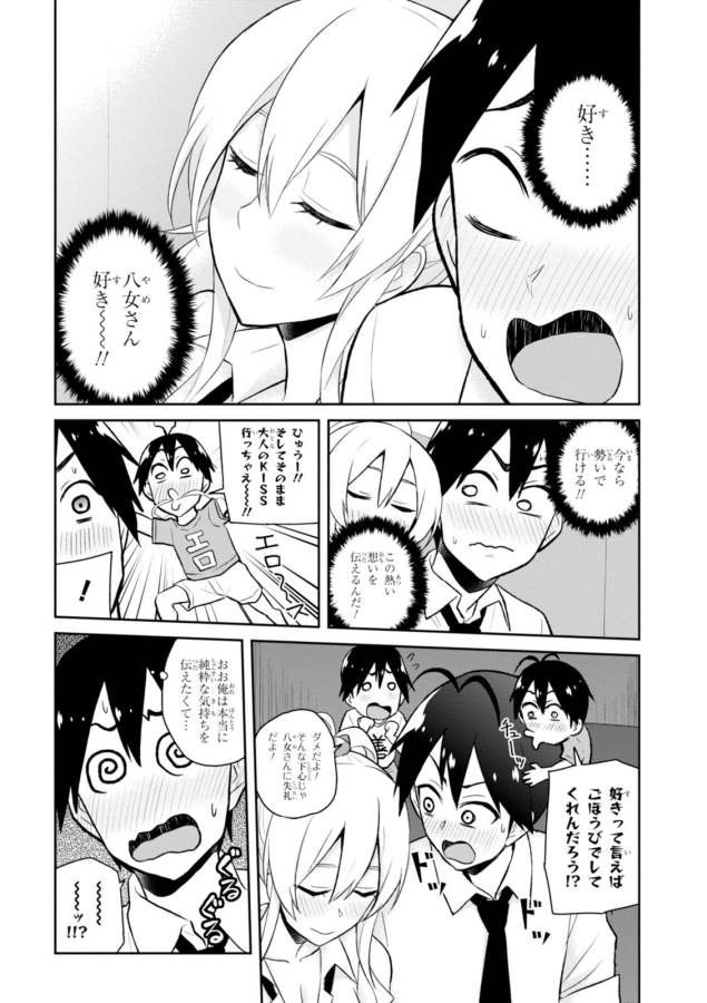 はじめてのギャル raw Chap 32 - Next Chap 33