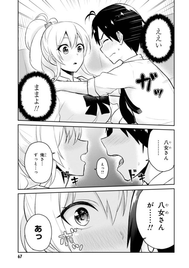 Hajimete no Gal Chap 32 - Next Chap 33