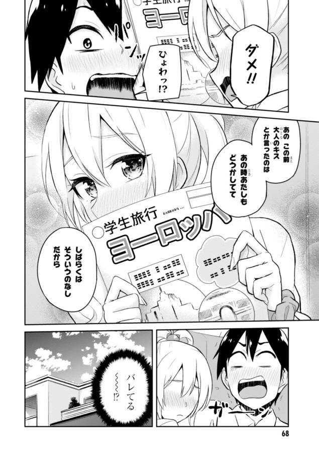 Hajimete no Gal Chap 32 - Next Chap 33