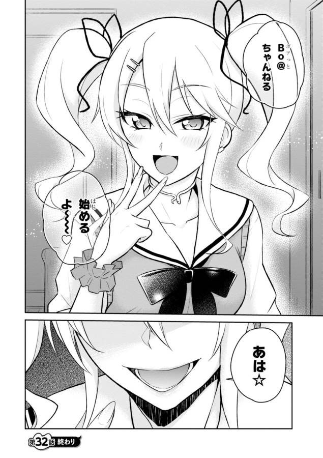 Hajimete no Gal Chap 32 - Next Chap 33