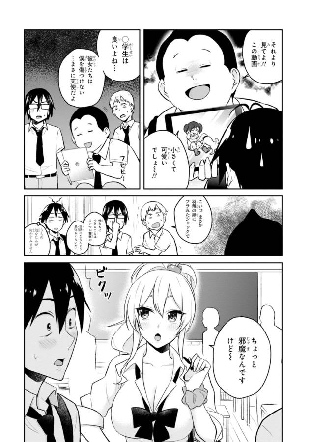 Hajimete no Gal Chap 32 - Next Chap 33