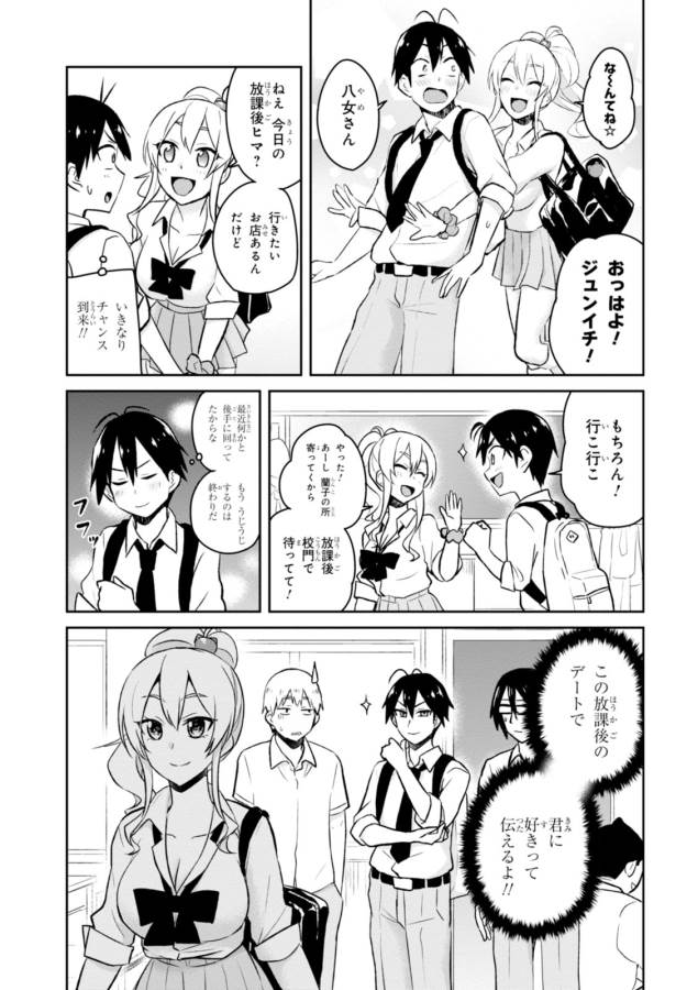 Hajimete no Gal Chap 32 - Next Chap 33