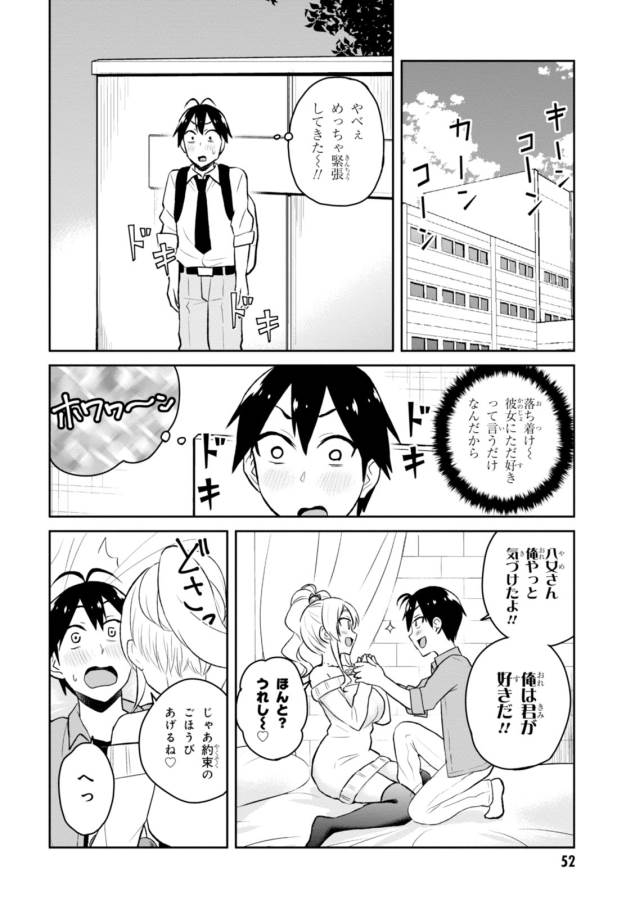 Hajimete no Gal Chap 32 - Next Chap 33