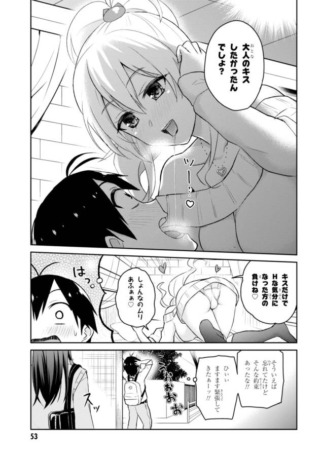 Hajimete no Gal Chap 32 - Next Chap 33