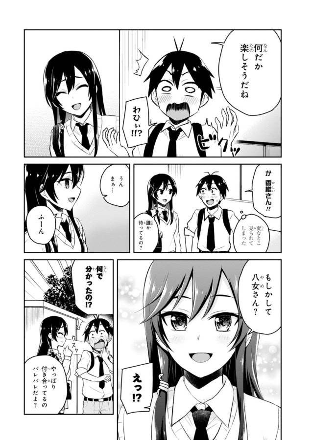 Hajimete no Gal Chap 32 - Next Chap 33