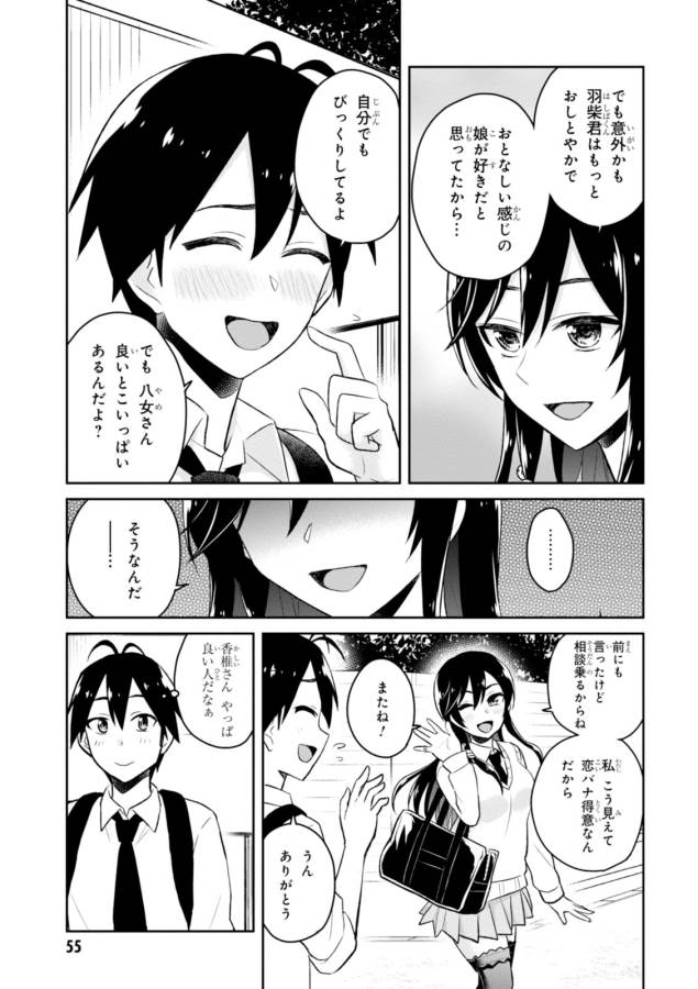 Hajimete no Gal Chap 32 - Next Chap 33