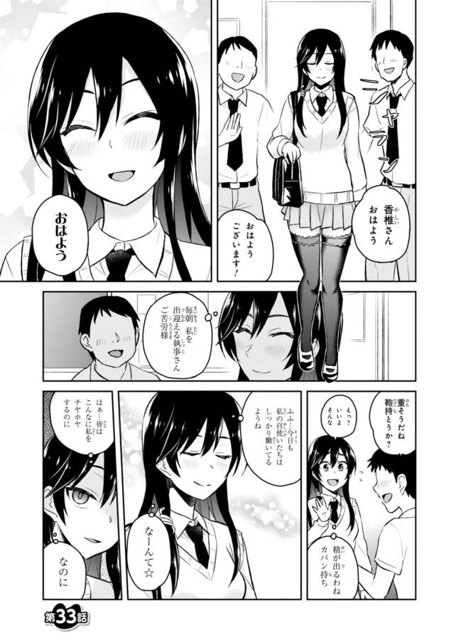 Hajimete no Gal Chap 33 - Next Chap 34