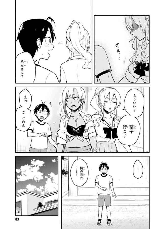 Hajimete no Gal Chap 33 - Next Chap 34