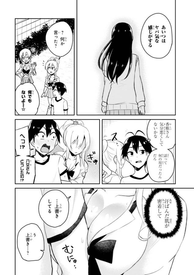 Hajimete no Gal Chap 33 - Next Chap 34