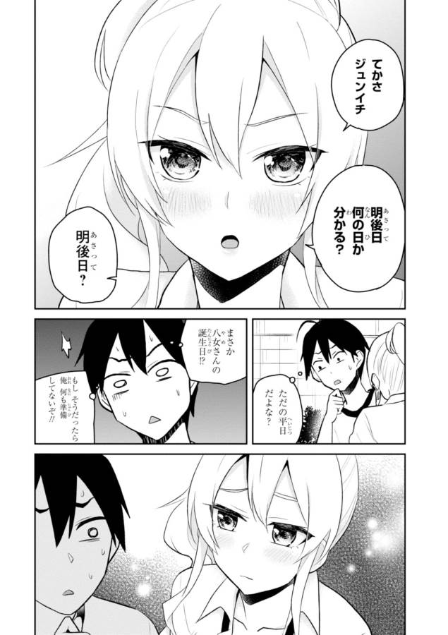 Hajimete no Gal Chap 33 - Next Chap 34