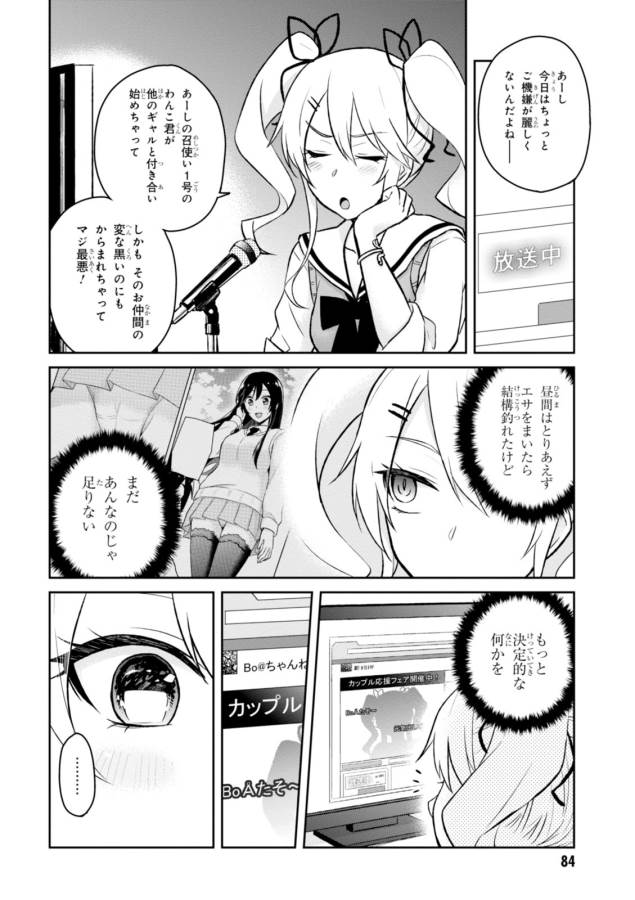 はじめてのギャル raw Chap 33 - Next Chap 34