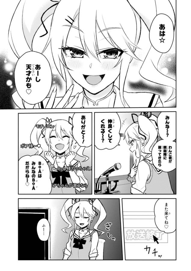 Hajimete no Gal Chap 33 - Next Chap 34